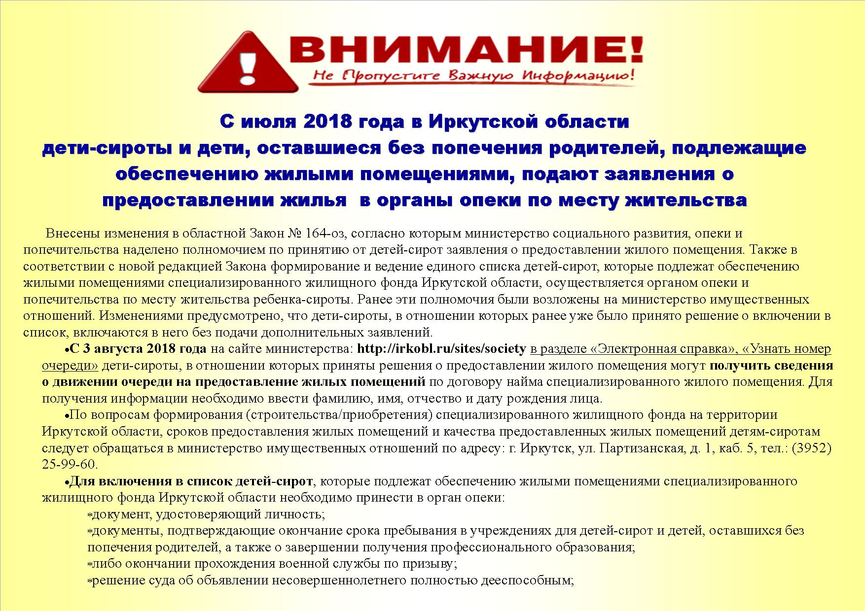 Полезная информация — ОГКУСО «Центр помощи детям, оставшимся без попечения  родителей, Ленинского района г.Иркутска